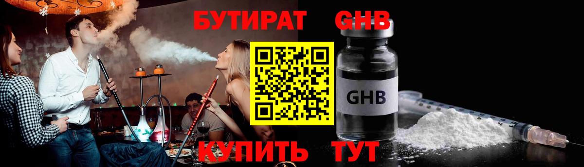 Бутират 1.4BDO  Вход с VPN  Бутират  Ханты-Мансийск 