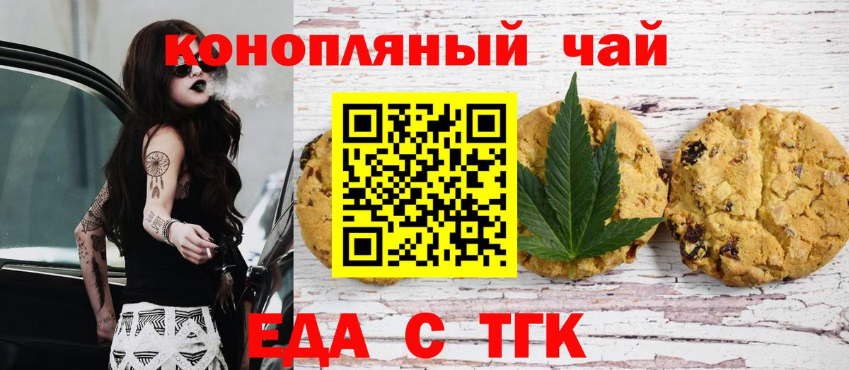 Печенье с ТГК конопля  Вход с VPN  Ханты-Мансийск 