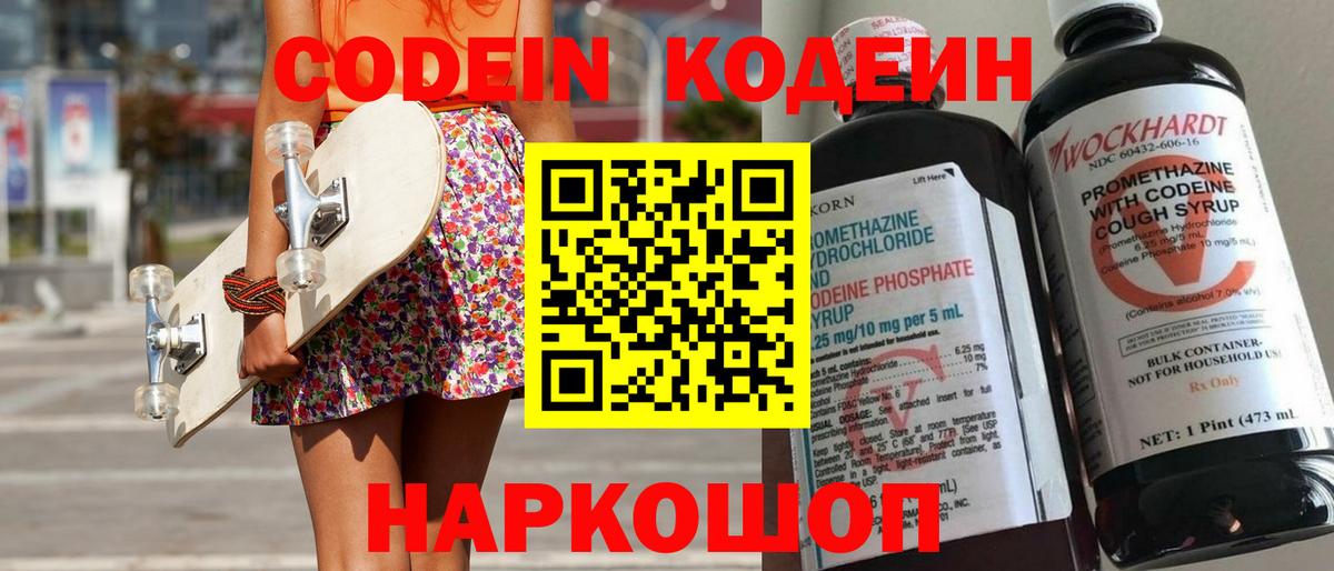 Кодеин Purple Drank  Вход с VPN  Кодеин напиток Lean (лин)  Ханты-Мансийск 