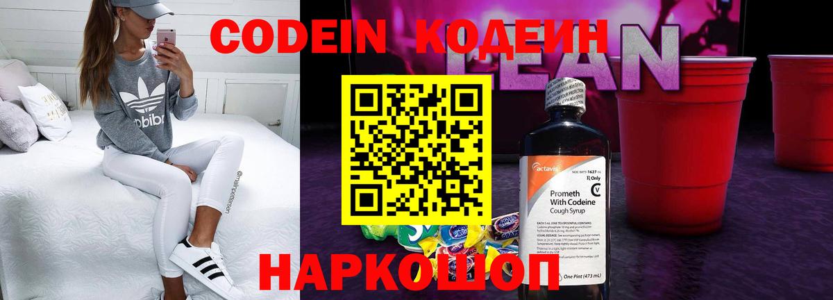 Кодеиновый сироп Lean Purple Drank Ханты-Мансийск